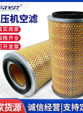 螺杆机空气滤芯 88298001-996厂家直销空压机三滤空滤 可来样制作