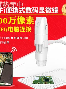 316wifi高清电子数码显微镜 1000Xwifi显微镜200万 现货