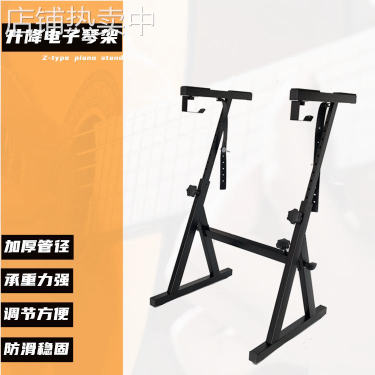 新款升降电子琴架Z型升降电子琴支架键盘支架升级琴架