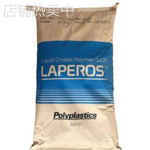 LCP日本理E130i VF2201耐热LAPEROS®阻燃防火理LCP液晶聚合