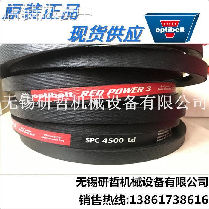 德国OPTIBELT欧皮特红龙三角带SPC3350LD SPC3550LD SPC3750LD