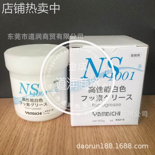 YAMAICHI山一化学 NS1001高温顶针润滑脂