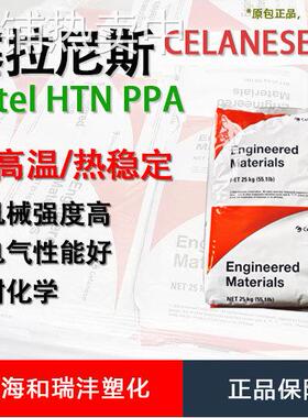 PPA Zytel HTN 51G35HSL 塞拉尼斯 高模量 热稳定 35%玻纤增强