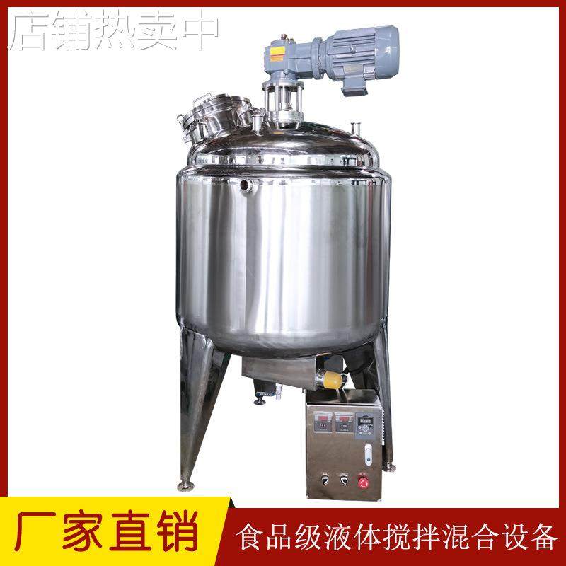 现货 不锈钢搅拌罐 玻璃水搅拌混合罐 化工加热搅拌均质罐