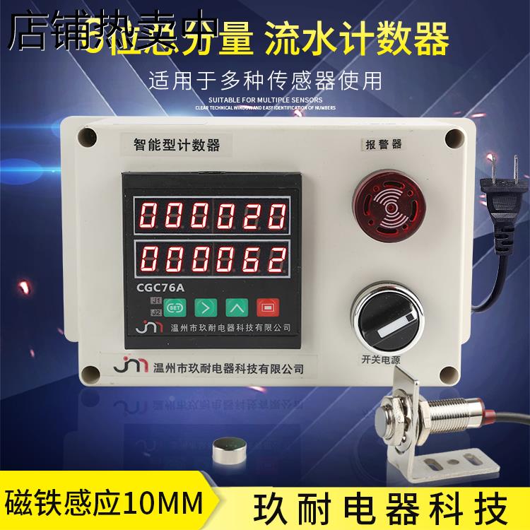 自动循环计数器预置数计数器光电可自动清零流水线冲床计数器报警