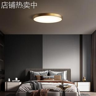 全铜极简轻奢卧室灯吸顶灯现代简约大气主卧室房间灯超薄北欧灯具