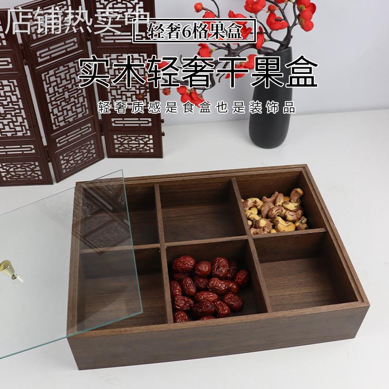 中式干果盒胡桃木色四宫格木盒零食坚果盒收纳分格实木包装礼盒