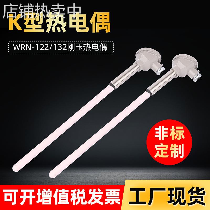 K型热电偶WRN-122WRN-132刚玉管陶瓷管高温炉1300度砖窑耐高温