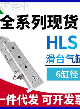 樱美牌亚德客型HLS6x10x20x30x40x50x75-S-A-AS-B-BS滑台气缸HLSL