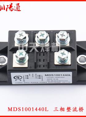 MDS1001440L三相整流桥堆模块100A1400V桥堆焊机整流桥维修配件