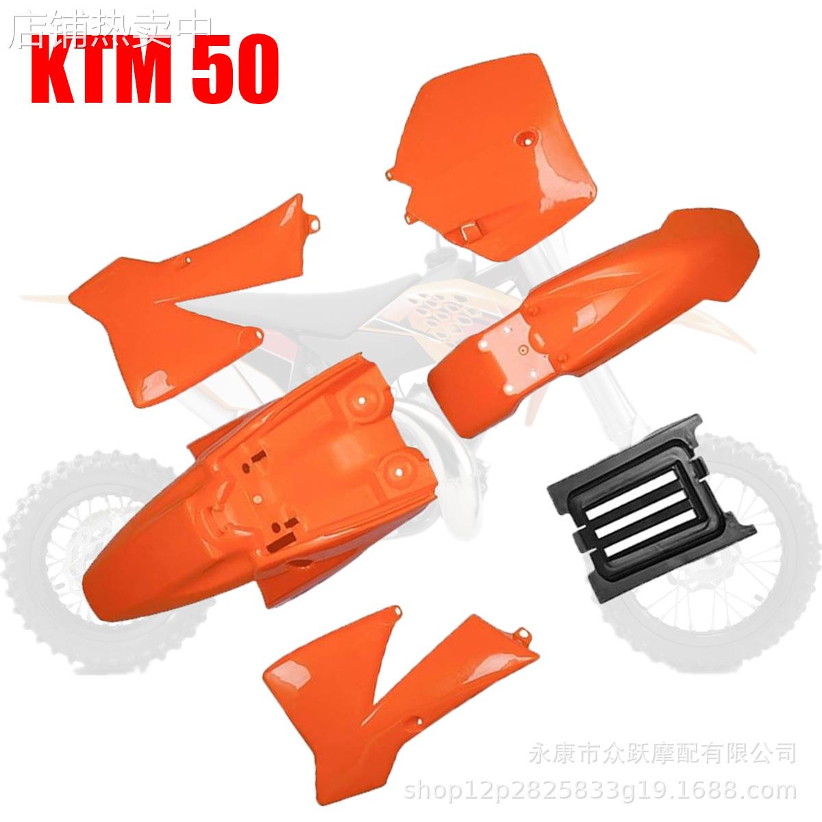 KTM50小越野摩托车37-39cc水冷塑料件油箱油壶坐垫外壳车壳覆盖件