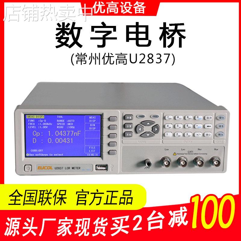 现货优高U2837元器件电阻电容电感测试仪高精度LCR数字电桥测试仪
