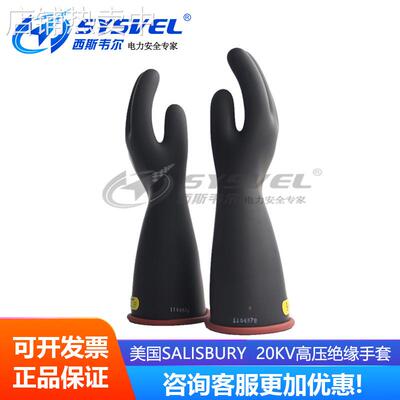 美国SALISBURY带电作业20KV高压绝缘手套E214RB 9码 10码