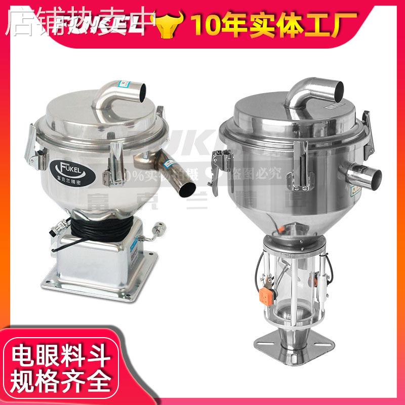 吸料机不锈钢真空料斗3l注塑机电眼料斗上料机光电料斗全自动机械