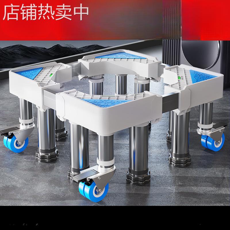 加高洗衣机底座架移动万向轮托架置物支架通用滚筒冰箱垫脚垫架子