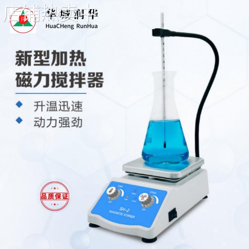 源头厂家 SH-2磁力搅拌器加热无极调速实验室小型电动立式搅拌机