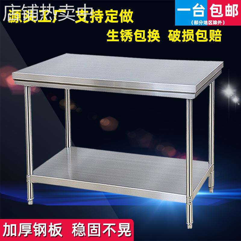 加厚不锈钢工作台商用厨房操作台304饭店切菜打荷台面不锈钢桌子