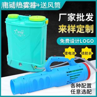 电动喷雾器背负式送风筒手提式弥雾机消毒打药机小区绿化锂电池