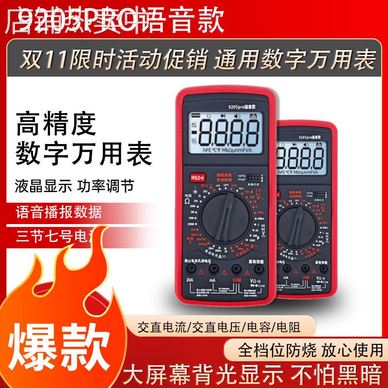 DT9205高精度智能防烧防摔交直流电压电流电阻电容表数字万用表