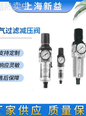 SXPC上海新益QAW1000-4000系列 空气过滤减压阀 气动元件厂家