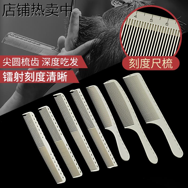 剪发梳子发型师专用美发刻度尖尾梳女理发店平头两用梳男超薄专业