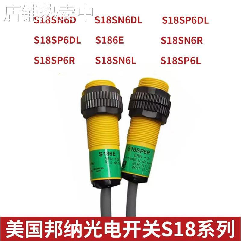 美国邦纳光电开关S18SN6D S18SP6D S18SN6DL S18SP6DL S18SN6R