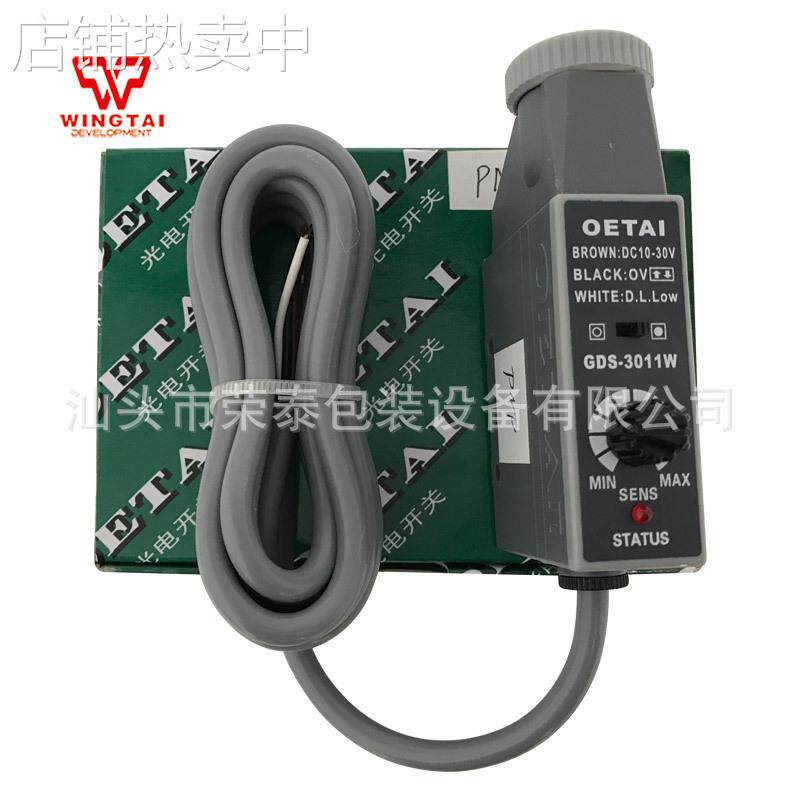 OETAI欧尔泰光电开关光电传感器白光 GDS-3011