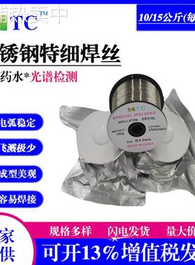特细ER316L不锈钢焊丝ER317L ER385 ER321小盘1-5公斤气保焊丝