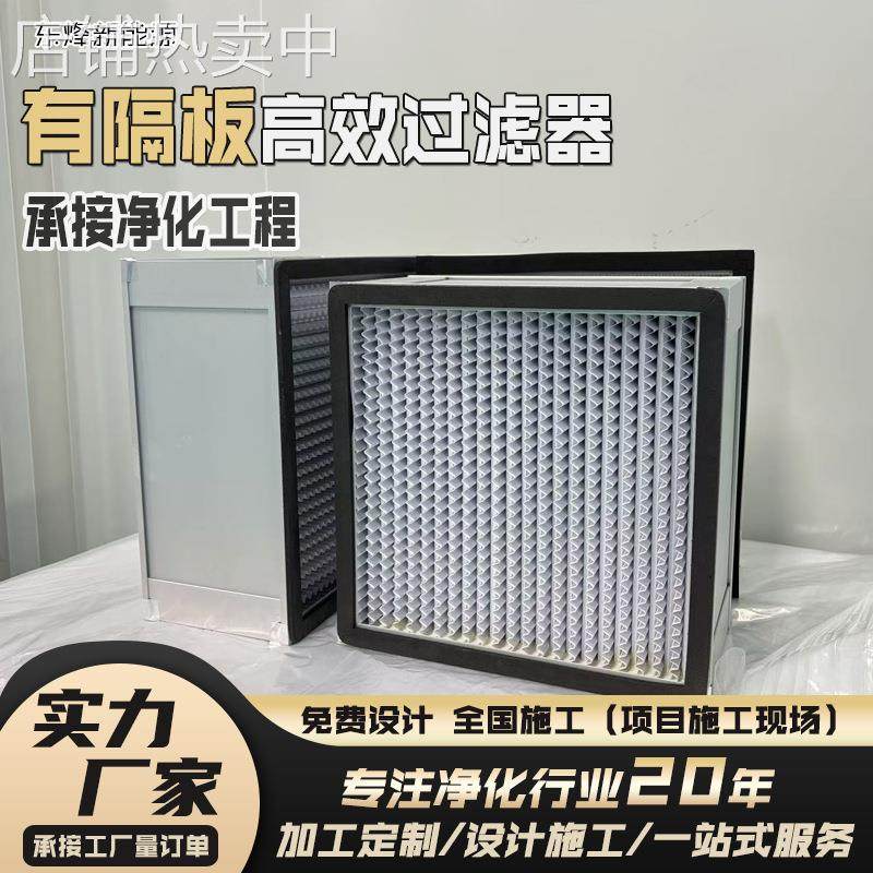 有隔板高效过滤器H13H14正反液槽塑框w型过滤网洁净室高效过滤器,机械设备,空气净化设备,淘宝优惠券,粉丝福利购,淘宝优惠卷