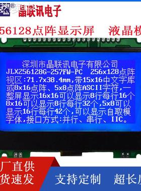 JLX256128G-257-PC 256*128 高点阵COG 带铁框 3.3V/5V可选