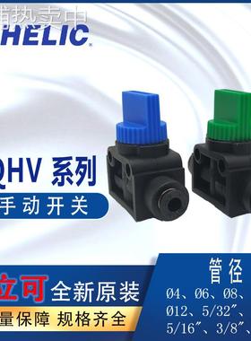 台湾CHELIC气立可手动开关QHV4-4QHVN-N01QHVN-L4-01QHVN-R-6-01