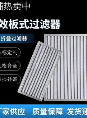 复网初效板式过滤器 除尘无纺布G3G4中央空调金属网折叠过滤器