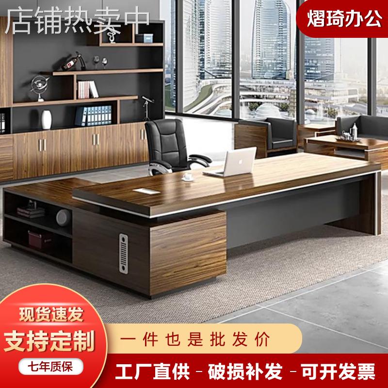 老板办公桌简约现代办公室老板桌办公桌椅组合经理桌总裁桌大班台