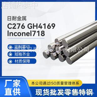 Inconel718圆棒 GH4169哈氏合金C276棒材 耐温耐腐蚀镍基合金精