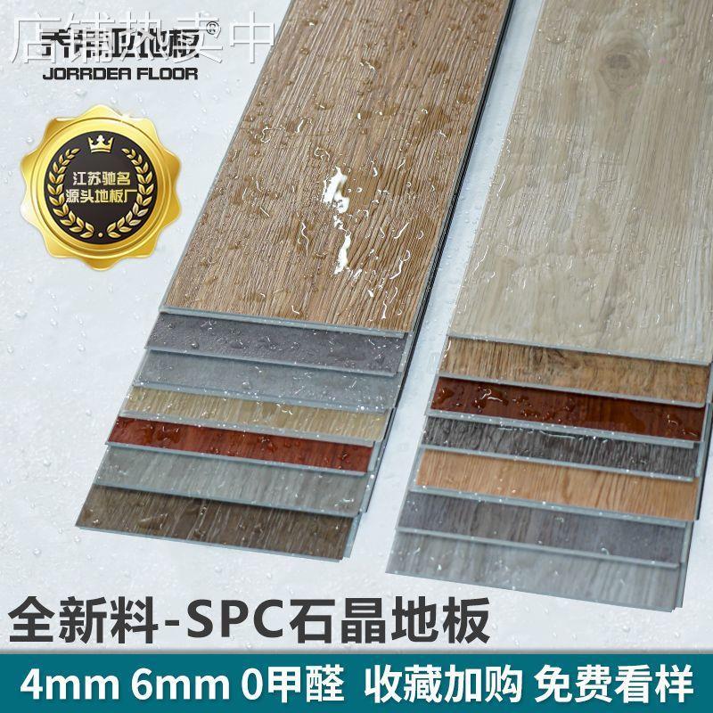 石塑SPC地板PVC卡扣式拼接地板无客厅家用E0级工字拼供应链