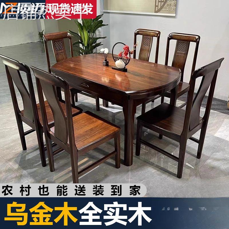 乌金木实木餐桌椅餐桌组合中式家用伸缩方圆两用客厅圆桌现货包邮