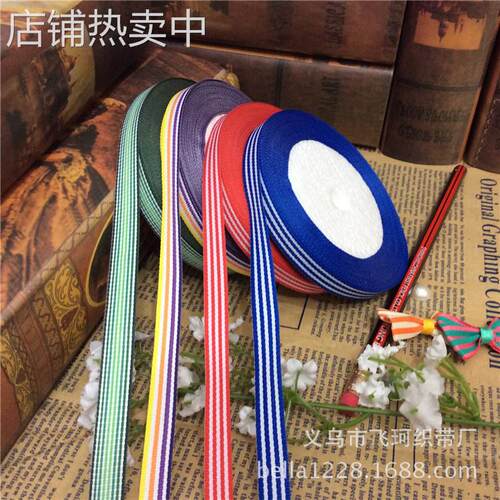 新品 1.5cm三色带条纹横纹涤棉 织带diy服装辅料 厂家直销