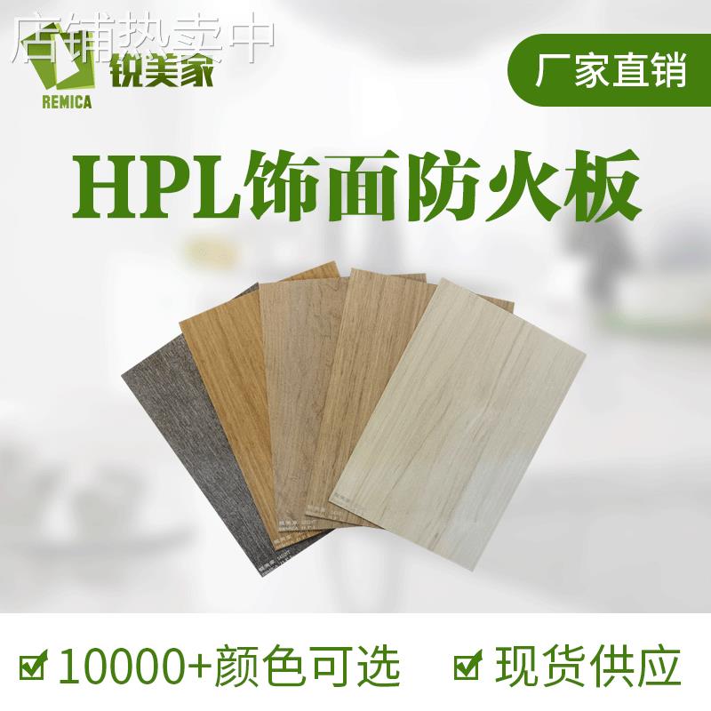 防火板厂家供应1mm-20mm纯色防火HPL美耐板抗倍特板木纹防火皮