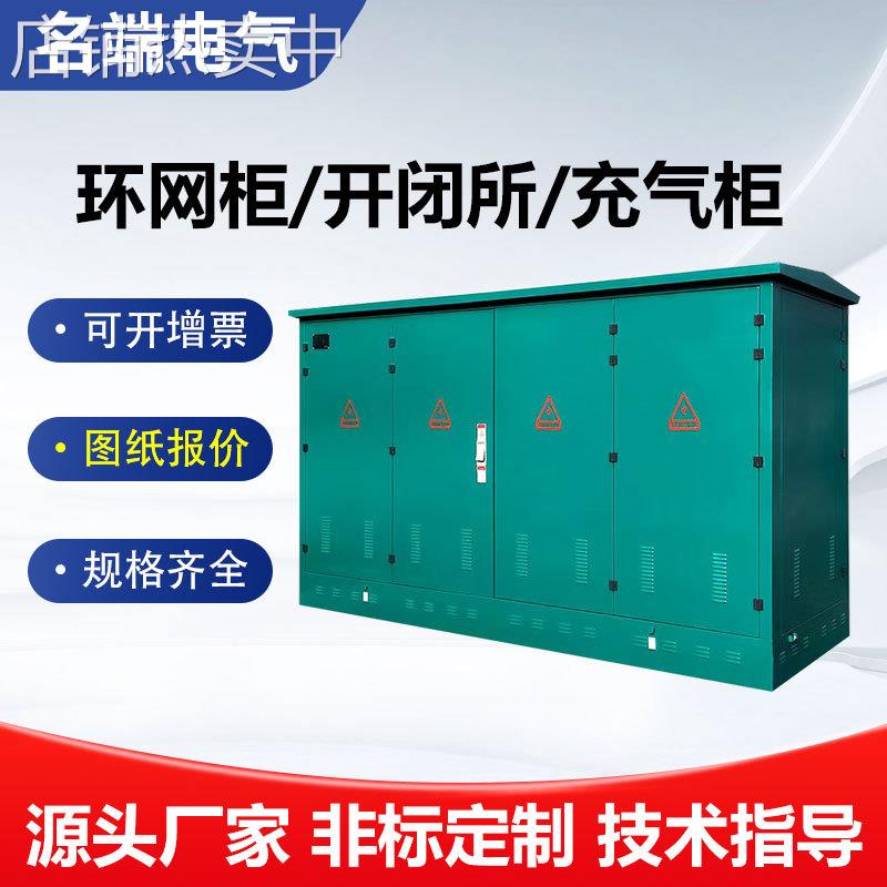 定制10KV高压环网柜HXGN15-12户外开闭所SF6六氧化硫充气柜KYN28