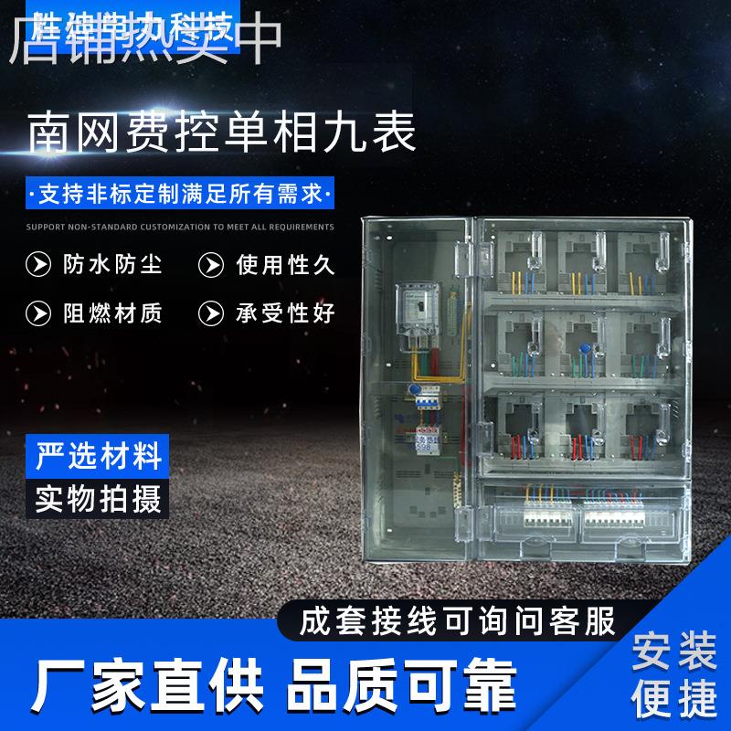 胜迪电力现货供应南网单相费控九表电表箱1070X1000X170电表箱