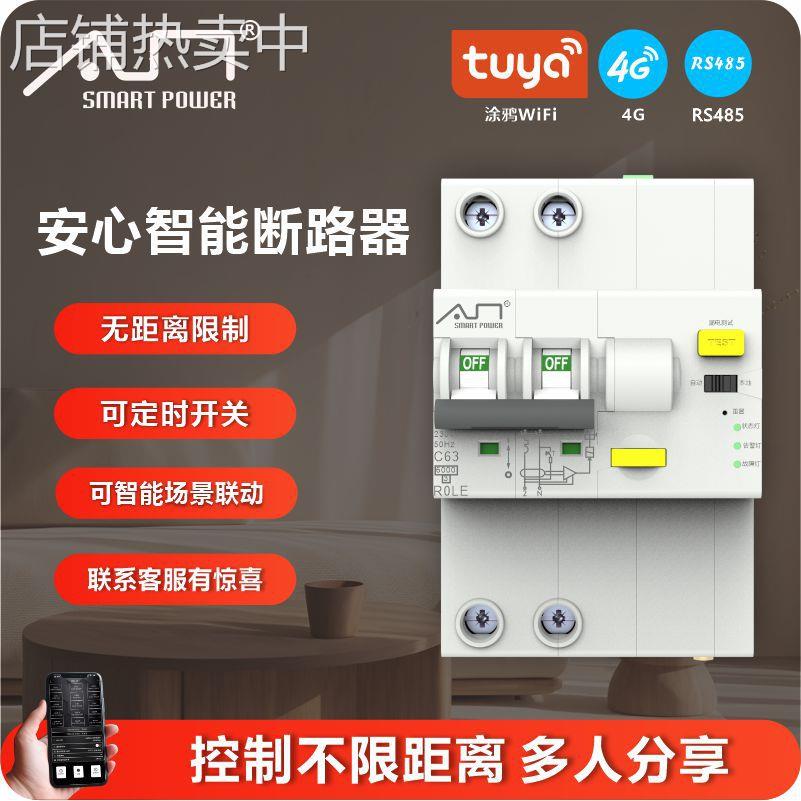 漏电保护器涂鸦WIFI定制温度采集断路器RS485智能智能远程控制