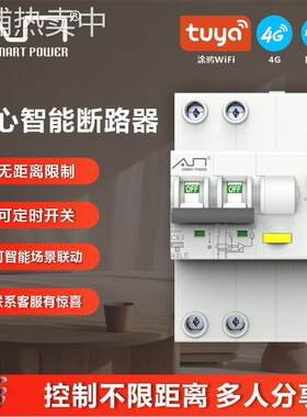 漏电保护器涂鸦WIFI定制温度采集断路器RS485智能智能远程控制