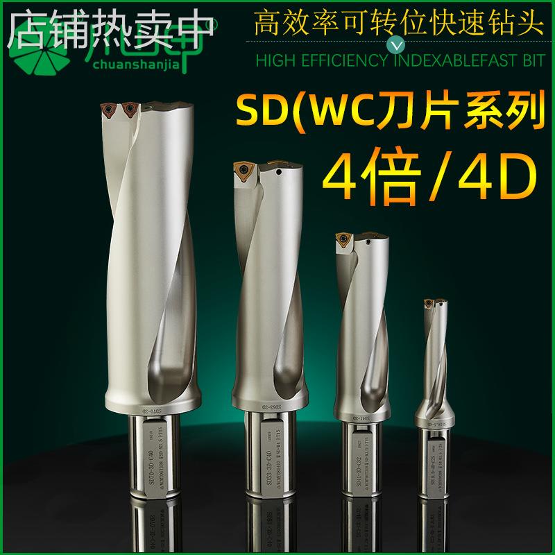 川山甲 sd快速钻 车床车刀机床刀具 暴力钻喷水钻扩孔钻4倍4D U钻