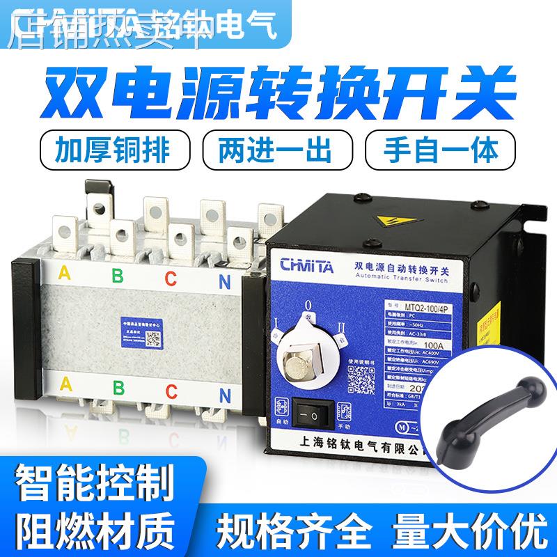 MTQ2双电源自动转换开关三相四线PC级双电源自动转换开关隔离型