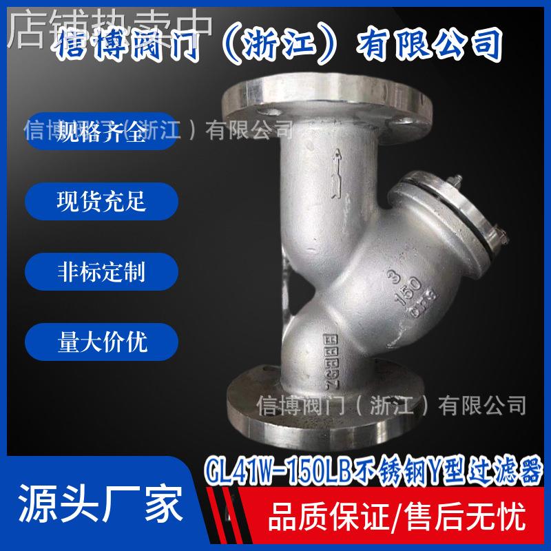 GL41W-150LB美标304不锈钢316L法兰Y型过滤器阀DN50DN80规格齐全