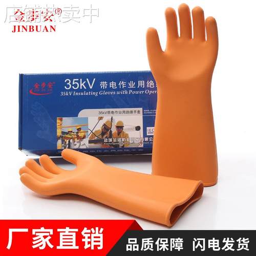 金步安35KV绝缘手套带电作业用绝缘手套