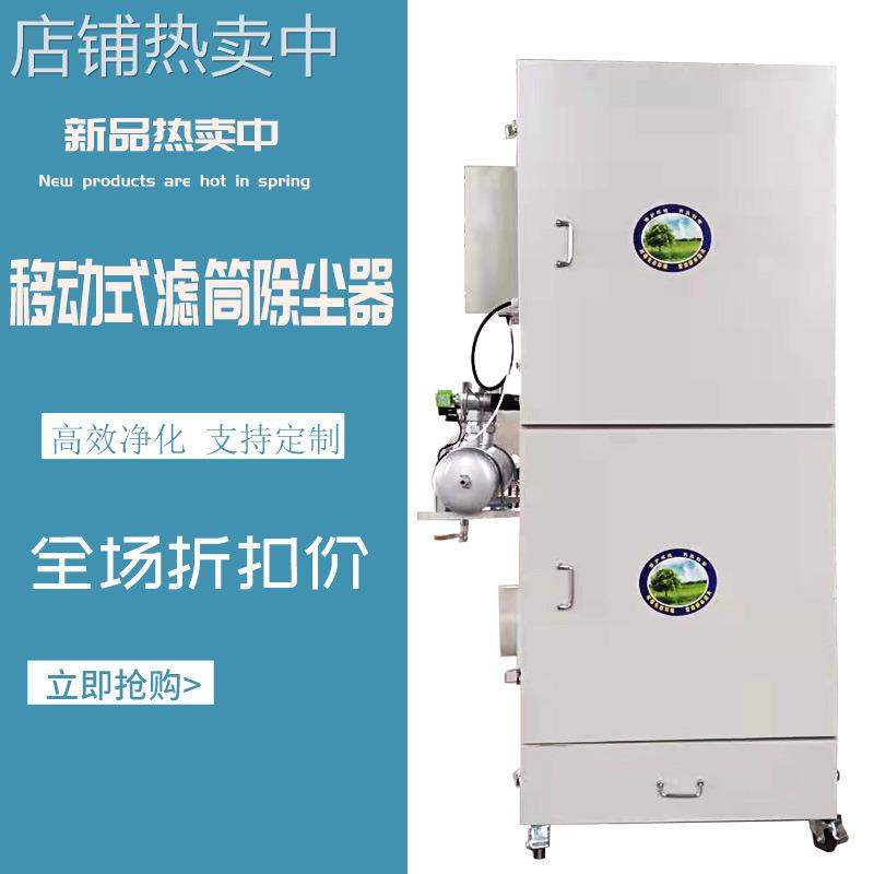 移动式脉冲布袋单机滤筒除尘器工业车间激光切割焊烟废气处理设备