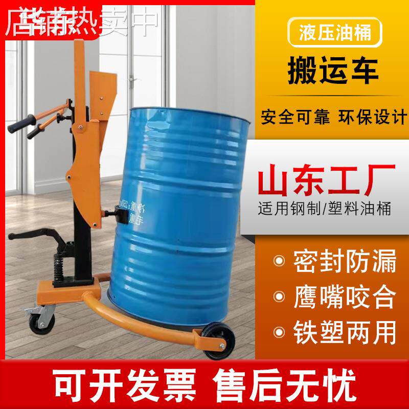 手动液压油桶搬运车 圆桶铁桶塑料桶手推车倒料车 油桶液压装卸车