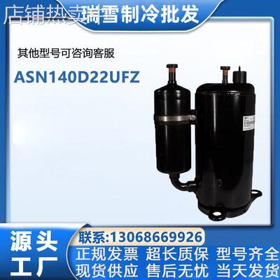 ASN140D22UFZ 适用于美芝全新空调冷库制冷压缩机配件