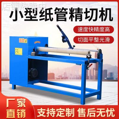 手动切纸管机单刀纸筒分切机多刀纸芯精切机纸管分切机纸管切管机